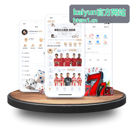 kaiyun官方网站玩法与奖励总览界面